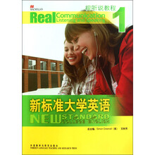 新标准大学英语：视听说教程1（附光盘）