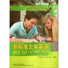 视听说教程2：新标准大学英语（附光盘）