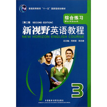 普通高等教育“十一五”国家级规划教材:新视野英语教程(综合练习3)(第2版)