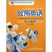 高职高专英语专业系列教材：致用英语综合教程3（附光盘）