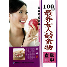 100种最养女人的食物掌中查
