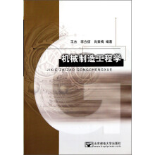 机械制造工程学