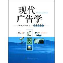 现代广告学（修订第5版）