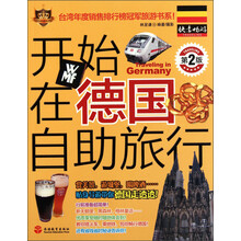 开始在德国自助旅行(第2版)