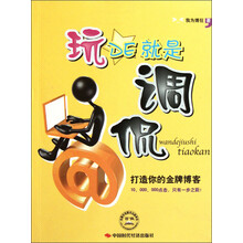玩DE就是调侃：打造你的金牌博客