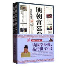 明朝宫廷秘史(最新经典珍藏)(套装上下册)