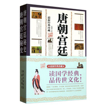 唐朝宫廷秘史（最新经典珍藏）（套装上下册）