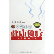 幸福生活健康食疗：儿童食疗（附光盘）