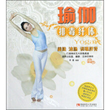 瑜伽排毒纤体（附光盘）
