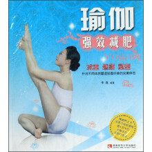 瑜伽强效减肥（附光盘）