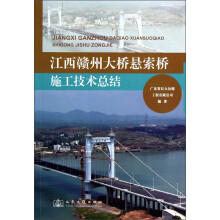 江西赣州大桥悬索桥施工技术总结