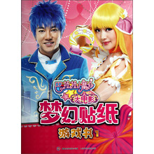 巴啦啦小魔仙大电影:梦幻贴纸游戏书(1)