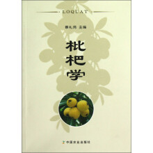 枇杷学