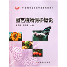 园艺植物保护概论（高职）