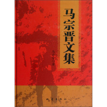 马宗晋文集