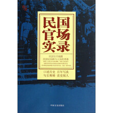 民国官场实录