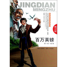 百万英镑（青少版）