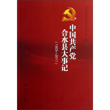 中国共产党合水县大事记(1923-2011)