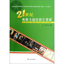 21世纪奥斯卡最佳影片赏析
