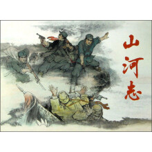 山河志(套装共4册)