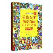 世界经典故事书:男孩女孩都爱看的王子公主故事(王子卷)(套装共2册)