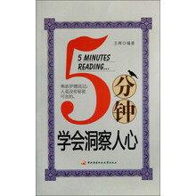 5分钟学会洞察人心