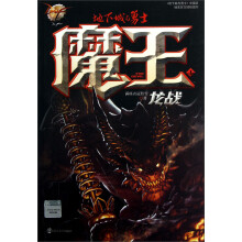 魔王1：龙战地下城与勇士