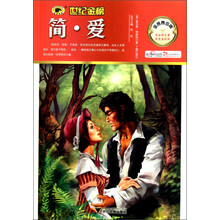 世纪金榜:简·爱(金榜青少版)