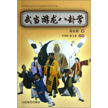 武当游龙八卦掌