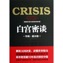 白宫密谈