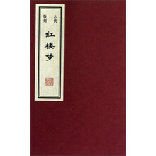 古代版刻:红楼梦