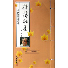 拾落红集：李瑛抒情短诗选