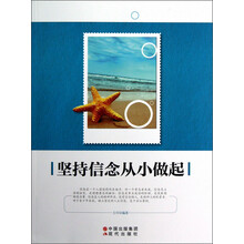 坚持信念从小做起