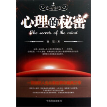 心理的秘密