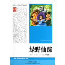 绿野仙踪（专家名师导读版）