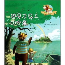 接骨木熊和小兔子系列绘本：接骨木岛上的宝藏