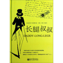长腿叔叔