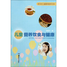 儿童营养饮食与健康