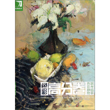 完美教学·色彩静物联考临摹:色彩高分卷