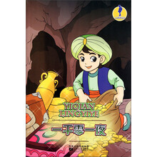 人文素养丛书：一千零一夜