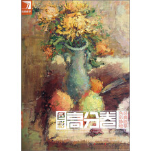 完美教学·色彩静物经典临摹：色彩高分卷