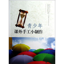 青少年课外手工小制作