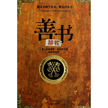 善书