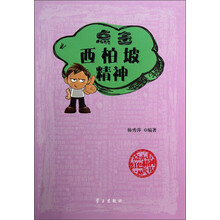 点击红色精神丛书：点击西柏坡精神