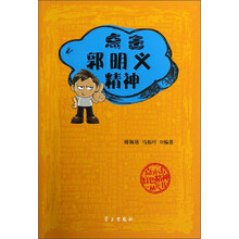 点击红色精神丛书：点击郭明义精神