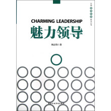 魅力领导