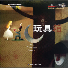 百年经典大师音乐绘本:玩具箱(附CD光盘)