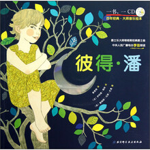 彼得·潘（附光盘）