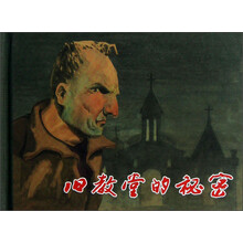 旧教堂的秘密