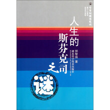 今古纵横话成功：人生的斯芬克司之谜